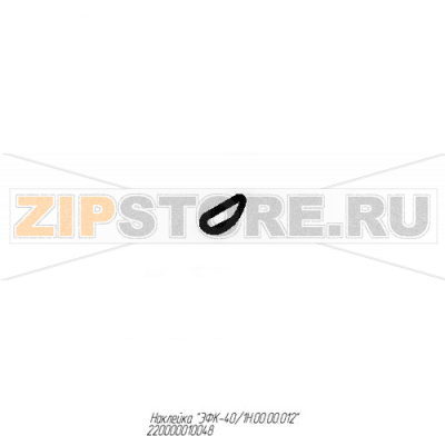 Наклейка &quot;ЭФК-40/1Н.00.00.012&quot; Abat РПК-40Н Наклейка "ЭФК-40/1Н.00.00.012" для рабочей поверхности Abat РПК-40Н
Производитель: ЧувашТоргТехника

Запчасть изображена на деталировке под номером:&nbsp;220000010048
