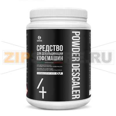 Порошковое средство для декальцинации кофемашин 1 кг. 