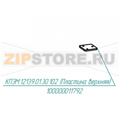 Пластина верхняя Abat КПЭМ-400Т Пластина верхняя для пищеварочного котла Abat КПЭМ-400Т
Производитель: ЧувашТоргТехника

Запчасть изображена на деталировке под номером:&nbsp;100000011792 (КПЭМ.12139.01.30.102)