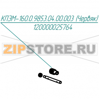 Червяк Abat КПЭМ-60-ОМР Червяк для пищеварочного котла Abat КПЭМ-60-ОМР
Производитель: ЧувашТоргТехника

Запчасть изображена на деталировке под номером:&nbsp;120000025764 (КПЭМ-160.0.9853.04.00.003)