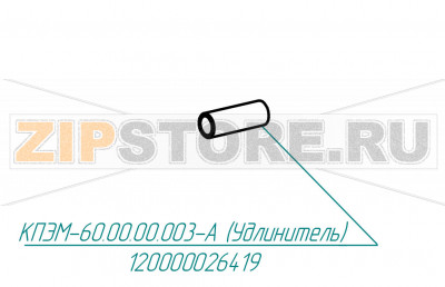Удлинитель Abat КПЭМ-60/7T Удлинитель для пищеварочного котла Abat КПЭМ-60/7Т
Производитель: ЧувашТоргТехника

Запчасть изображена на деталировке под номером:&nbsp;120000026419