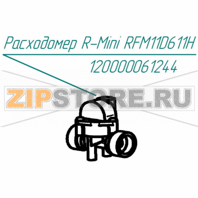 Расходомер R-mini RFM11D611H Abat КПЭМ-250-ОМП Расходомер R-mini RFM11D611H для пищеварочного котла Abat КПЭМ-250-ОМП
Производитель: ЧувашТоргТехника

Запчасть изображена на деталировке под номером:&nbsp;120000061244