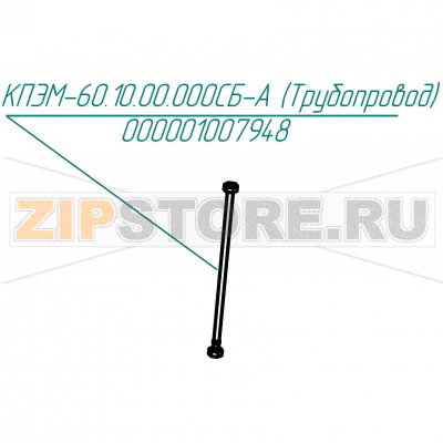 Трубопровод Abat КПЭМ-60/9T Трубопровод для пищеварочного котла Abat КПЭМ-60/9Т
Производитель: ЧувашТоргТехника

Запчасть изображена на деталировке под номером:&nbsp;000001007948 (КПЭМ-60.10.00.000СБ-А)