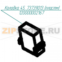 Колодка 45 73739013 (пластм) Abat КПЭМ-60-O