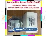 Риббон YMCKO полноцветный (800015-440) для Zebra P310i, P320i, P330i, P420i, P430i, P520i (200 отпечатков) Термотрансферная лента красящая (риббон) 5-панельная с защитным слоем для принтеров карт с полноцветной печатью Zebra P310i/P330m/P330i/P420i/P430i/P520iY(Жёлтый), M(Пурпурный), C(сине-зелёный), K(Чёрный смоляной),O(clear overlay)Ресурс: 200 отпечатковКаталожный номер: 800015-440