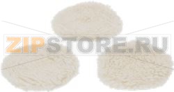 КОЛОДКИ ШЕРСТЯНЫЕ ДЛЯ ПОЛИРОВЩИКА 3ШТ (127) 