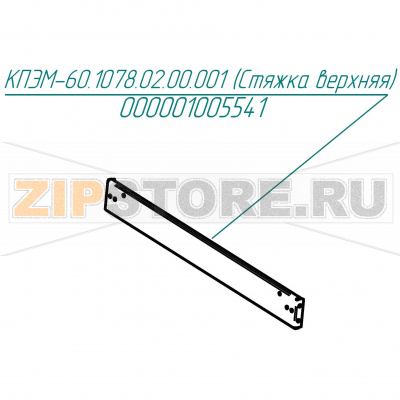 Стяжка верхняя Abat КПЭМ-60/9T Стяжка верхняя для пищеварочного котла Abat КПЭМ-60/9Т
Производитель: ЧувашТоргТехника

Запчасть изображена на деталировке под номером:&nbsp;000001005541 (КПЭМ-60.1078.02.00.001)