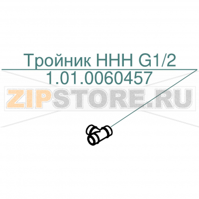 Тройник HHH G1/2 Abat ПКА6-1/3П Тройник HHH G1/2 для пароконвектомата Abat ПКА6-1/3П
Производитель: ЧувашТоргТехника

Запчасть изображена на деталировке под номером:&nbsp;1.01.0060457