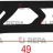 УПЛОТНИТЕЛЬ ДВЕРИ  540 MM - УПЛОТНИТЕЛЬ ДВЕРИ  540 MM