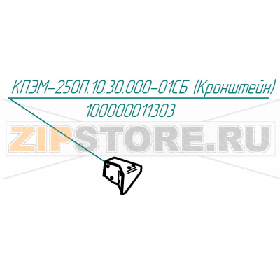 Кронштейн Abat КПЭМ-400Т Кронштейн для пищеварочного котла Abat КПЭМ-400Т
Производитель: ЧувашТоргТехника

Запчасть изображена на деталировке под номером:&nbsp;100000011303 (КПЭМ-250П.10.30.000-01СБ)
