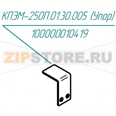 Упор Abat КПЭМ-160-П Упор для пищеварочного котла Abat КПЭМ-160-П
Производитель: ЧувашТоргТехника

Запчасть изображена на деталировке под номером:&nbsp;100000010419 (КПЭМ-250П.01.30.005)