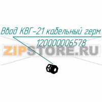 Ввод КВГ-21 кабельный герм. Abat КПЭМ-60-O