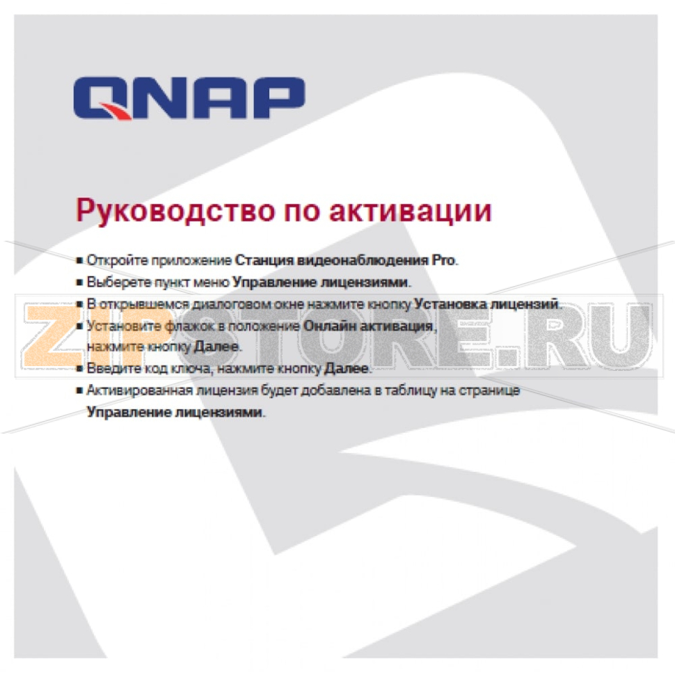 Лицензия QNAP LIC-CAM-NAS-2CH 