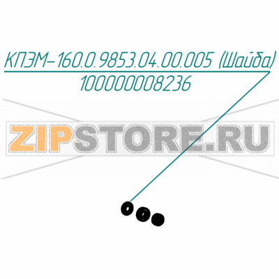 Шайба Abat КПЭМ-160-ОМР Шайба для пищеварочного котла Abat КПЭМ-160-ОМР
Производитель: ЧувашТоргТехника

Запчасть изображена на деталировке под номером:&nbsp;100000008236 (КПЭМ-160.0.9853.04.00.003)