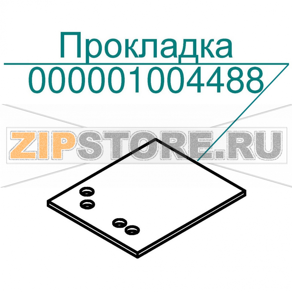 Прокладка Abat ПКА10-11ПП2 Прокладка для пароконвектомата Abat ПКА10-11ПП2
Производитель: ЧувашТоргТехника

Запчасть изображена на деталировке под номером:&nbsp;000001004488