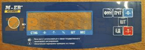 Панель пленочная (передняя) Mertech 122 ACF JR 