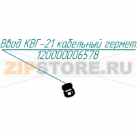 Ввод КВГ-21 кабельный герм. Abat КПЭМ-60-ОР