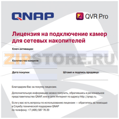 Лицензия QNAP LIC-SW-QVRPRO-1CH-EI 