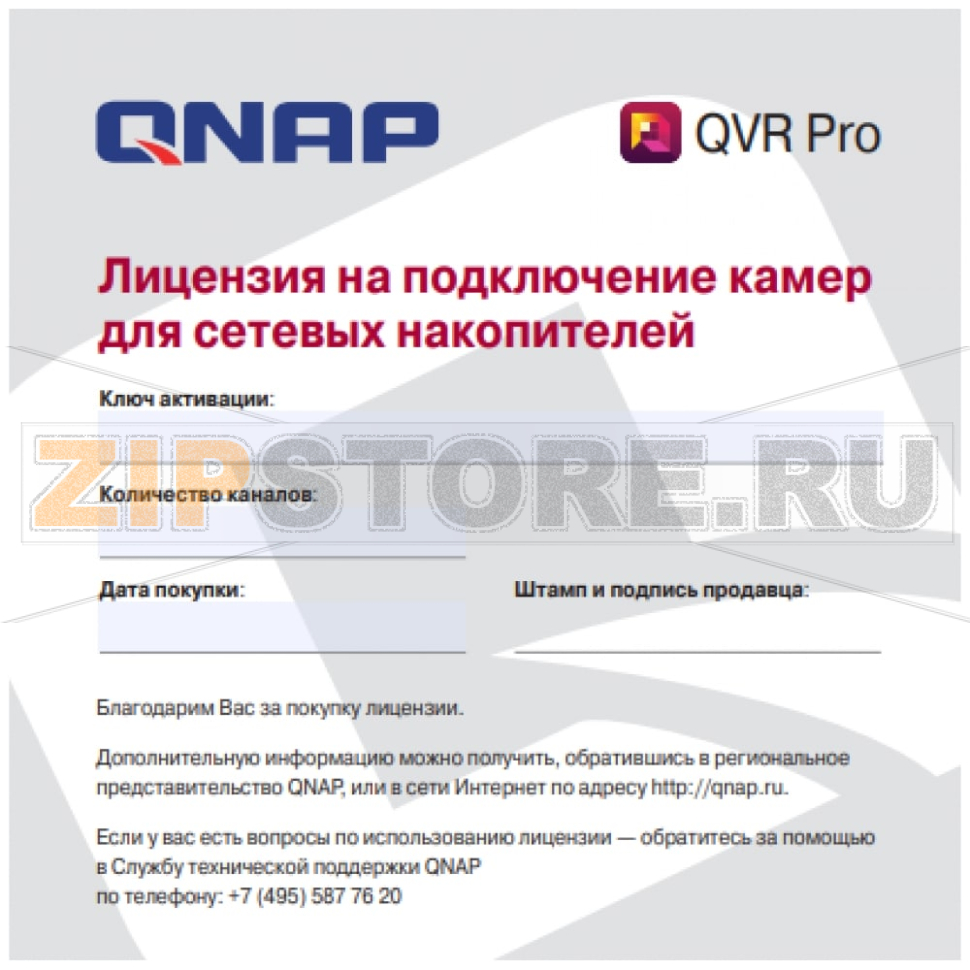 Лицензия QNAP LIC-SW-QVRPRO-1CH-EI 