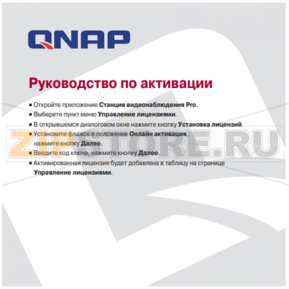 Лицензия QNAP LIC-SW-QVRPRO-1CH-EI 