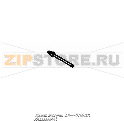 Крышка форсунки Abat ЭП-6ЖШ-К-2/1 Крышка форсунки для электрической плиты Abat ЭП-6ЖШ-К-2/1
Производитель: ЧувашТоргТехника

Запчасть изображена на деталировке под номером:&nbsp;220000009544 (ЭП4-4-03.00.004)