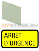 Шильдик, желтый, ARRET D' Urgence Eaton 399SQ25