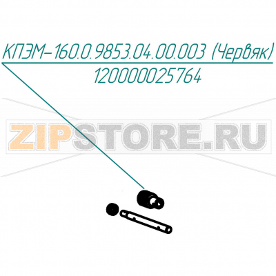 Червяк Abat КПЭМ-100-ОМР Червяк для пищеварочного котла Abat КПЭМ-100-ОМР
Производитель: ЧувашТоргТехника

Запчасть изображена на деталировке под номером:&nbsp;120000025764 (КПЭМ-160.0.9853.04.00.003)