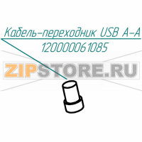 Кабель-переходник USB A-A Abat КПЭМ-160-ОМП