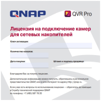 Лицензия QNAP LIC-SW-QVRPRO-GOLD-EI