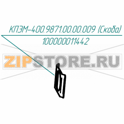 Скоба Abat КПЭМ-250 Скоба для пищеварочного котла Abat КПЭМ-250
Производитель: ЧувашТоргТехника

Запчасть изображена на деталировке под номером:&nbsp;100000011442 (КПЭМ-400.9871.00.00.009)