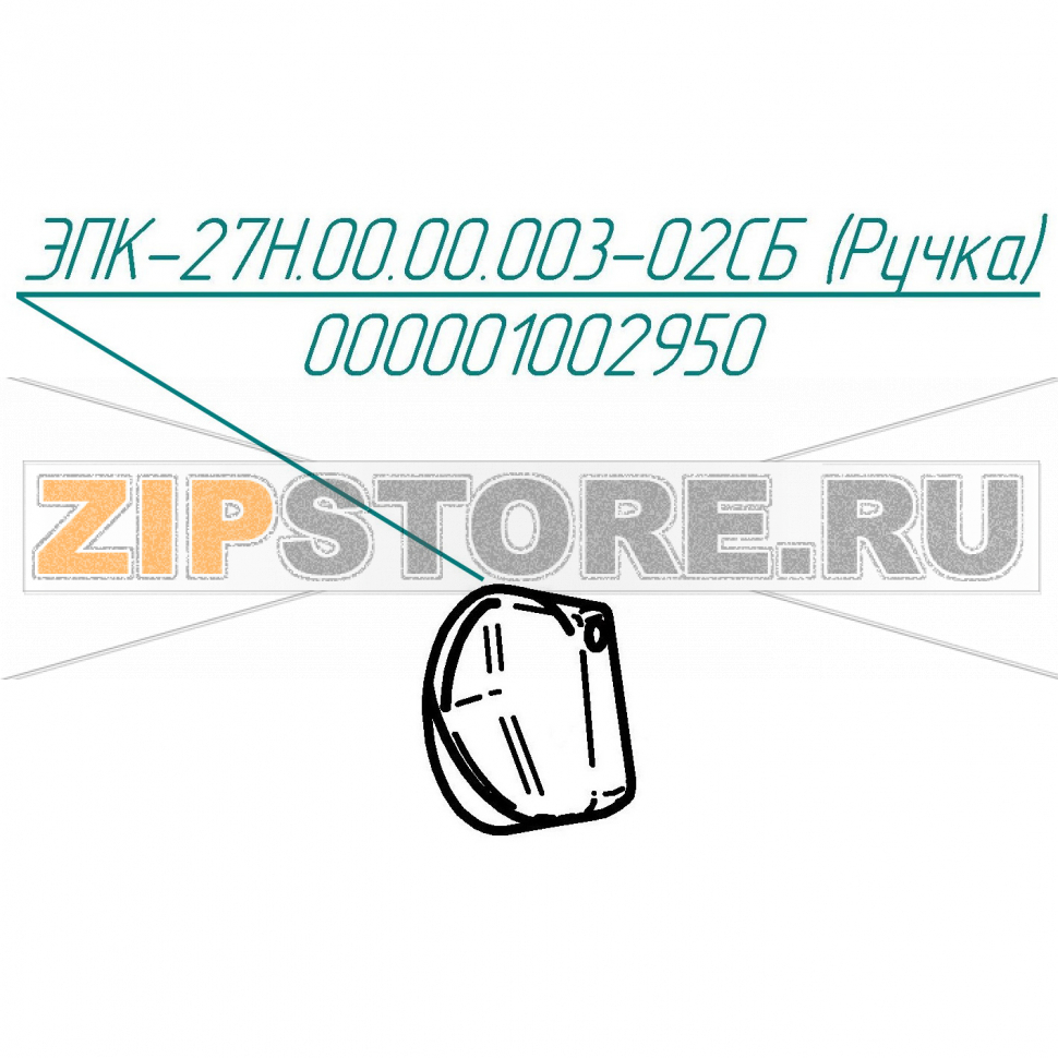 Ручка Abat КПЭМ-250 Рукча для пищеварочного котла Abat КПЭМ-250
Производитель: ЧувашТоргТехника

Запчасть изображена на деталировке под номером:&nbsp;000001002950 (ЭПК-27Н.00.00.003-02СБ)