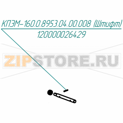 Штифт Abat КПЭМ-100-ОМР Штифт для пищеварочного котла Abat КПЭМ-100-ОМР
Производитель: ЧувашТоргТехника

Запчасть изображена на деталировке под номером:&nbsp;120000026429 (КПЭМ-160.0.8953.04.00.008)