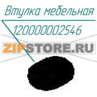 Втулка мебельная Abat КПЭМ-250-ОМ2
