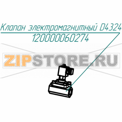 Клапан электромагнитный D4324 Abat КПЭМ-60-ОМ2 Клапан электромагнитный D4324 для пищеварочного котла Abat КПЭМ-60-ОМ2
Производитель: ЧувашТоргТехника

Запчасть изображена на деталировке под номером:&nbsp;120000060274