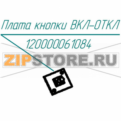 Плата кнопки ВКЛ-ОТКЛ Abat КПЭМ-350-ОМП Плата кнопки ВКЛ-ОТКЛ для пищеварочного котла Abat КПЭМ-350-ОМП
Производитель: ЧувашТоргТехника

Запчасть изображена на деталировке под номером:&nbsp;120000061084