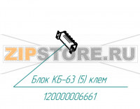 Блок КБ-63 (5) клемм Abat КПЭМ-100/9Т