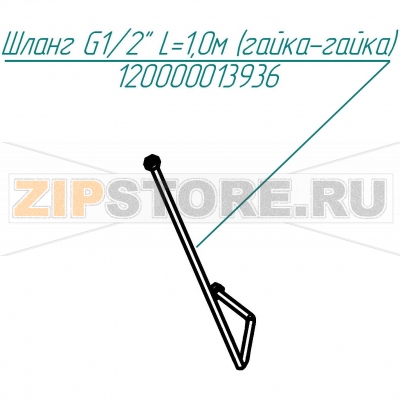 Шланг G1/2&quot; L=1,0м (гайка-гайка) Abat КПЭМ-60-ОМП Шланг G1/2" L=1,0м (гайка-гайка)  для пищеварочного котла Abat КПЭМ-60-ОМП
Производитель: ЧувашТоргТехника

Запчасть изображена на деталировке под номером:&nbsp;120000013936