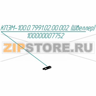 Швеллер Abat КПЭМ-160-ОМР Швеллер для пищеварочного котла Abat КПЭМ-160-ОМР
Производитель: ЧувашТоргТехника

Запчасть изображена на деталировке под номером:&nbsp;100000007752 (КПЭМ-100.0.7991.02.00.002)