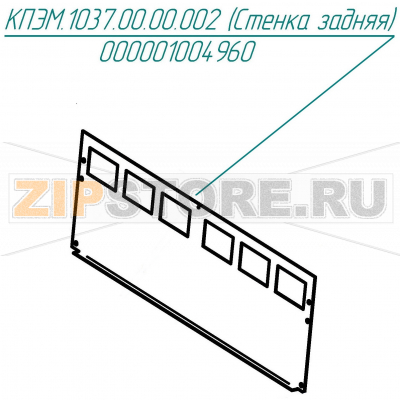 Стенка задняя Abat КПЭМ-250-9Т Стенка задняя для пищеварочного котла Abat КПЭМ-250-9Т
Производитель: ЧувашТоргТехника

Запчасть изображена на деталировке под номером:&nbsp;000001004960 (КПЭМ.1037.00.00.002)