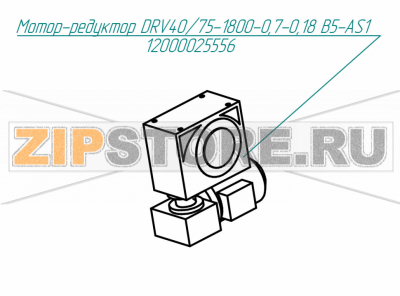 Мотор-редуктор DRV40/75-1800-0,7-0,18 B5-AS1 Abat КПЭМ-250-ОМ2 Мотор-редуктор DRV40/75-1800-0,7-0,18 B5-AS1 для пищеварочного котла Abat КПЭМ-250-ОМ2
Производитель: ЧувашТоргТехника

Запчасть изображена на деталировке под номером:&nbsp;12000025556