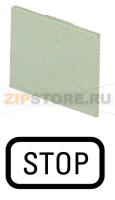 Шильдик, СТОП Eaton 110SQ25