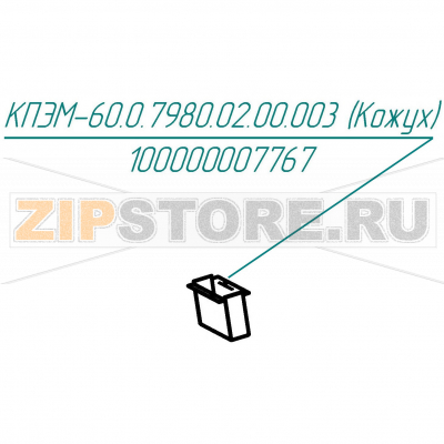 Кожух Abat КПЭМ-100-ОМР Кожух для пищеварочного котла Abat КПЭМ-100-ОМР
Производитель: ЧувашТоргТехника

Запчасть изображена на деталировке под номером:&nbsp;100000007767 (КПЭМ-60.0.7980.02.00.003)