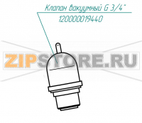 Клапан вакуумный  G 3/4" Abat КПЭМ-250-ОМП