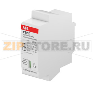 УЗИП с картриджем, OVR H T2-T3 20-275 C QS ABB 2CTB803876R1300 