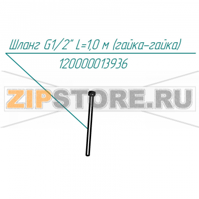 Шланг G1/2&quot; L=1,0м (гайка-гайка) Abat КПЭМ-250 Шланг G1/2" L=1,0м (гайка-гайка) для пищеварочного котла Abat КПЭМ-250
Производитель: ЧувашТоргТехника

Запчасть изображена на деталировке под номером:&nbsp;120000013936