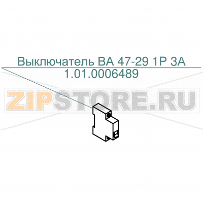 Выключатель BA 47-29 1P 3A Abat ПКА6-1/3П Выключатель BA 47-29 1P 3A для пароконвектомата Abat ПКА6-1/3П
Производитель: ЧувашТоргТехника

Запчасть изображена на деталировке под номером:&nbsp;1.01.0006489