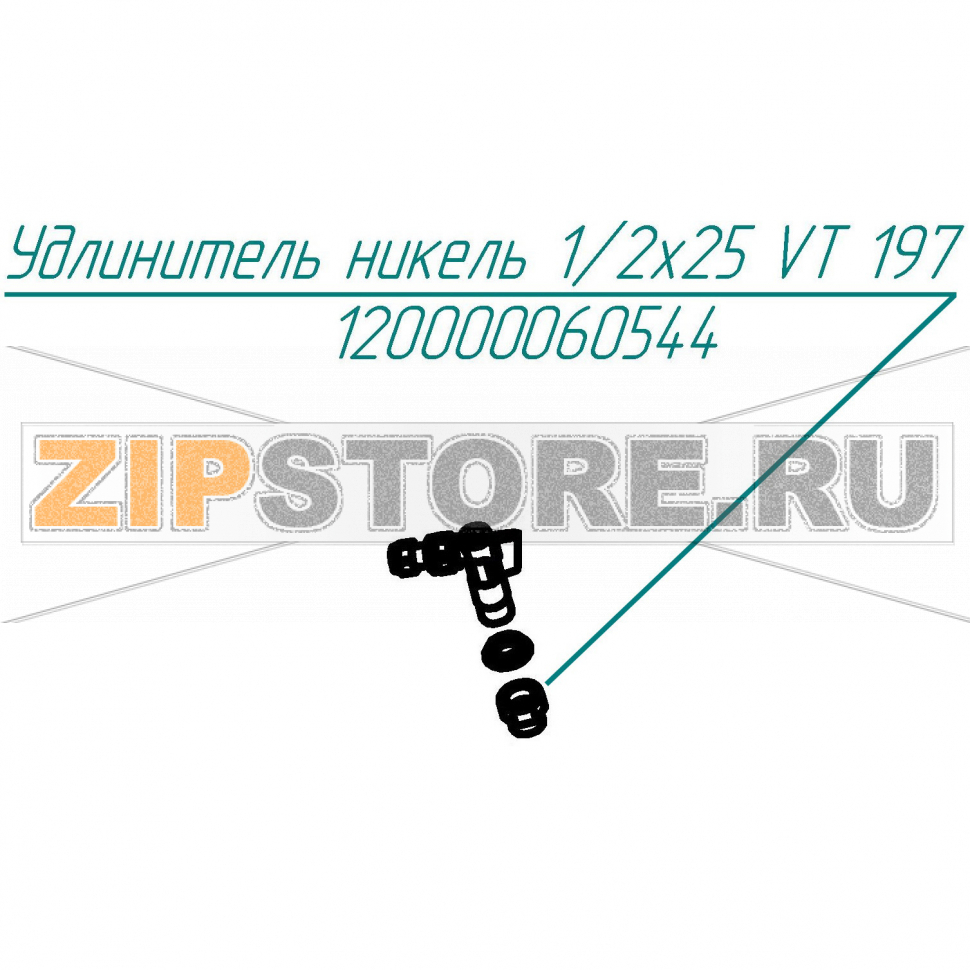 Удлинитель никель 1/2x25 VT 197 Abat КПЭМ-250 Удлинитель никель 1/2x25 VT 197 для пищеварочного котла Abat КПЭМ-250
Производитель: ЧувашТоргТехника

Запчасть изображена на деталировке под номером:&nbsp;120000060544